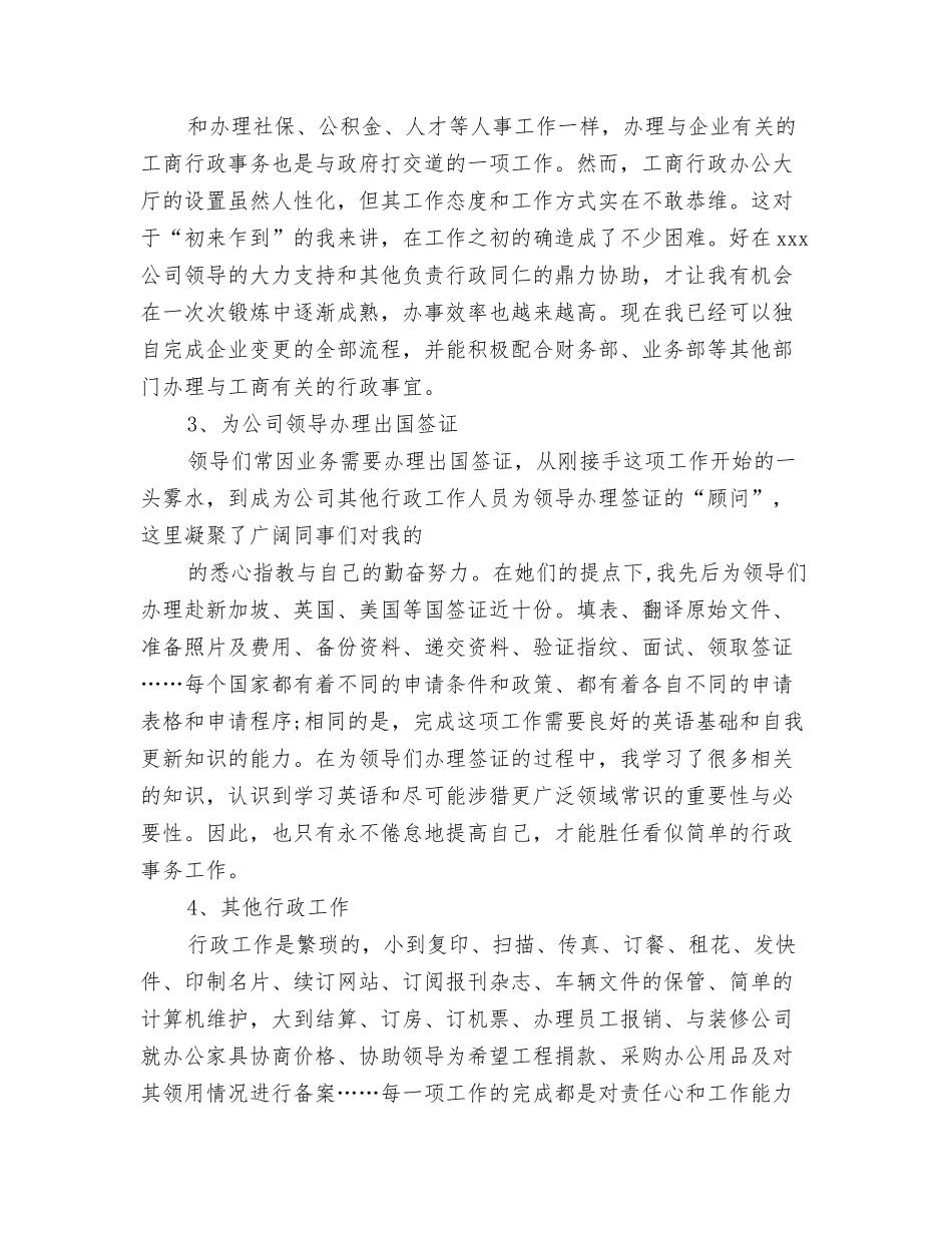 2024-2024平面设计师年度个人总结与2024-2024年人事主管个人年度工作总结汇编_第3页