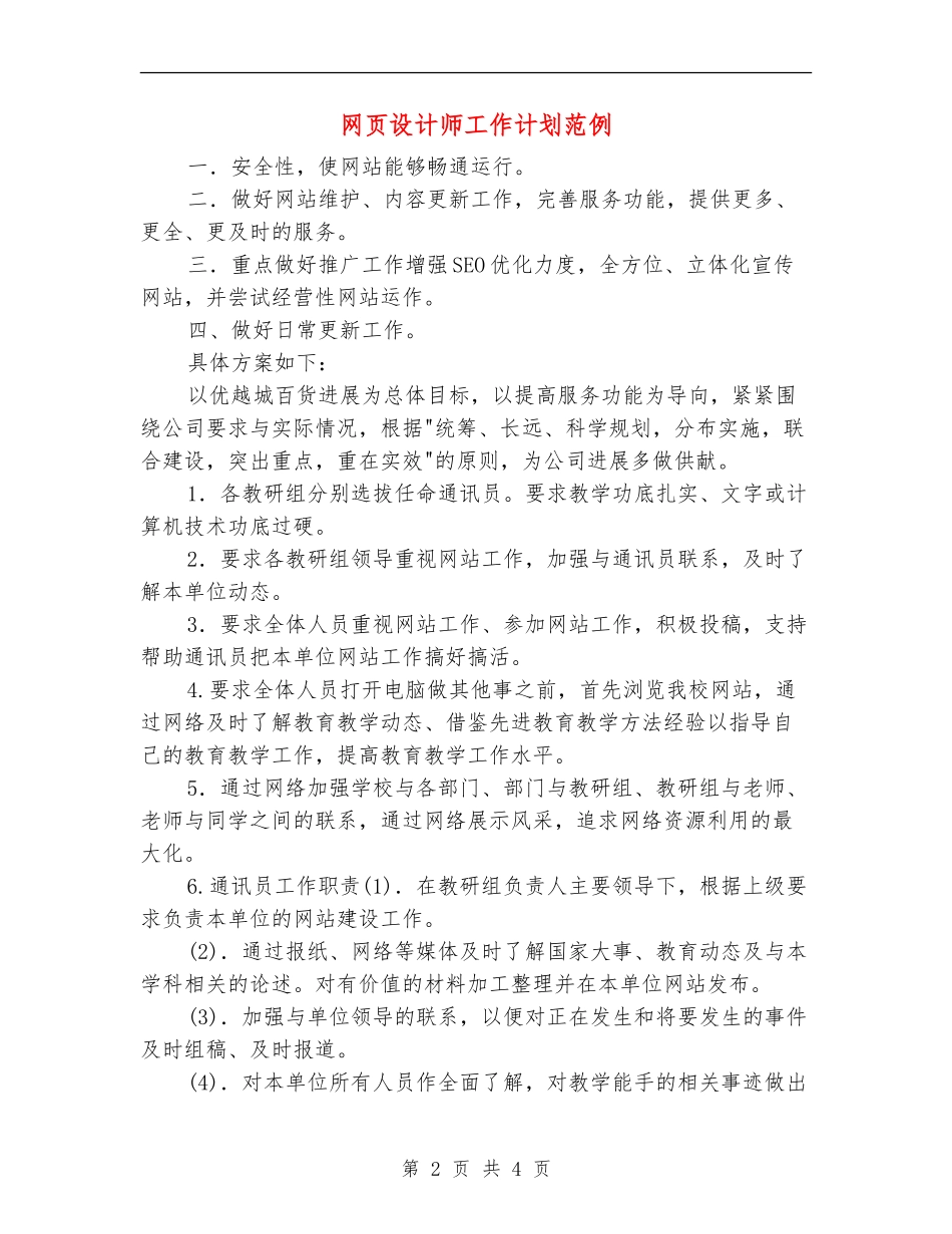 网页设计师工作计划范例_第2页