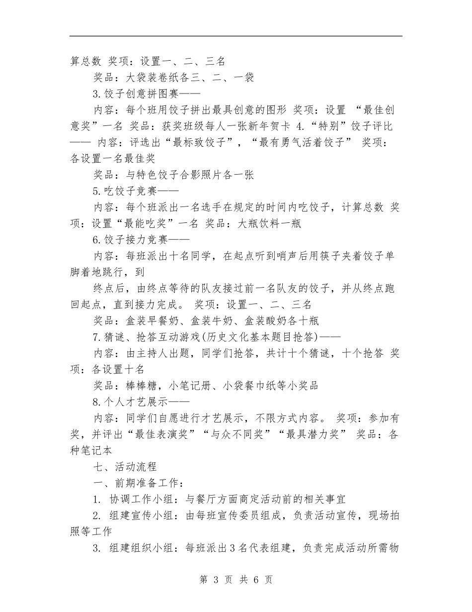 2024年冬至包饺子活动方案_第3页
