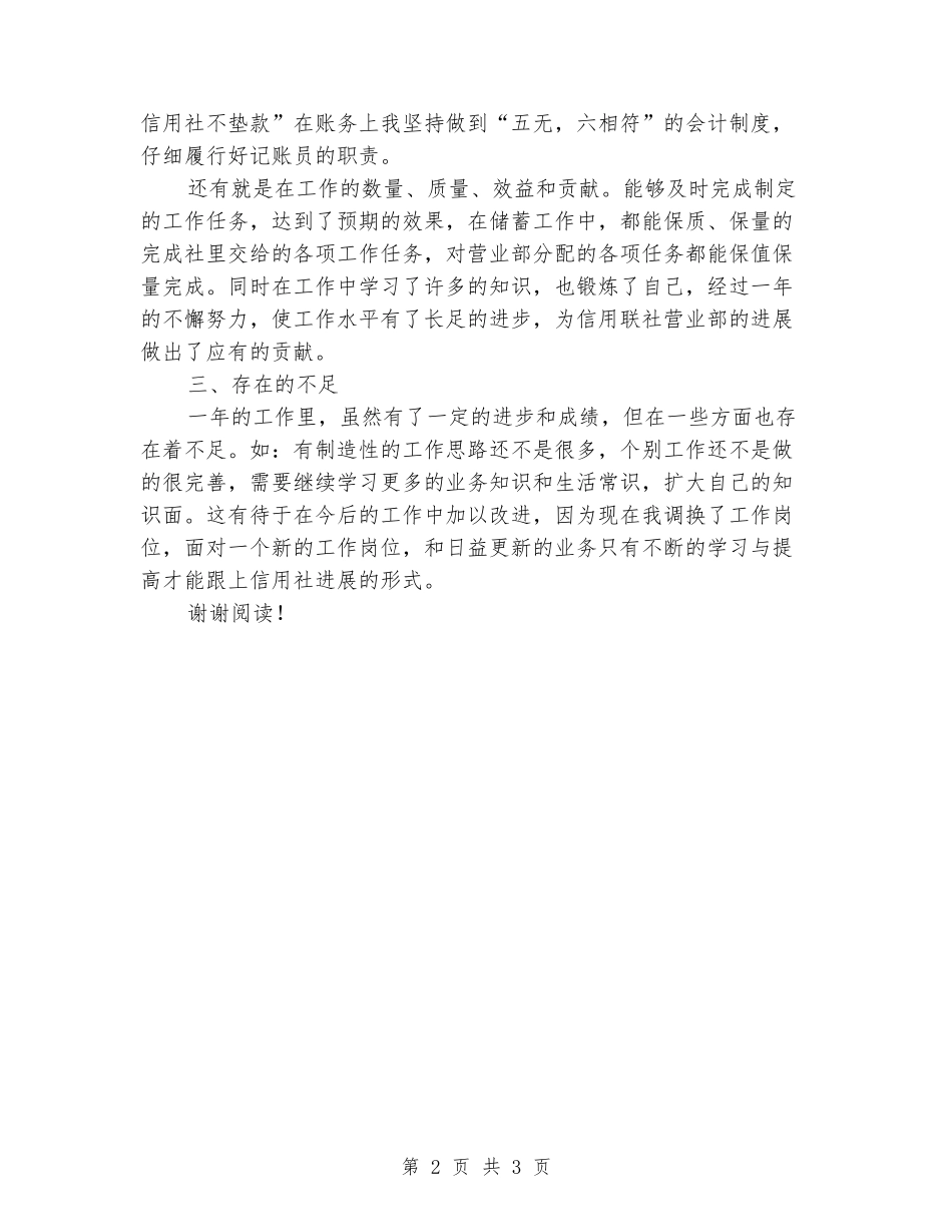 2024年信用社综合柜员工作总结范文_第2页