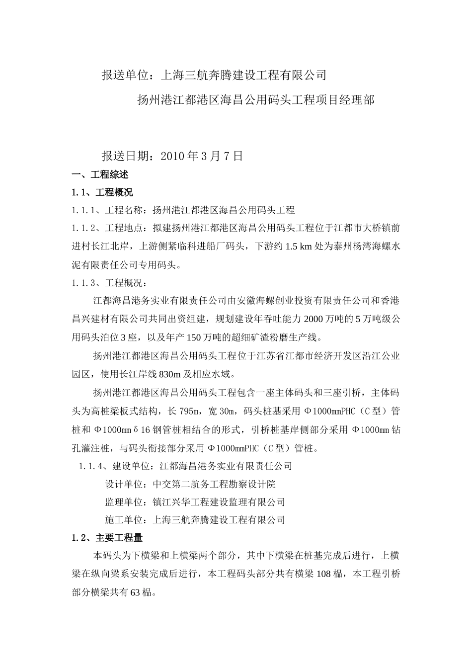 码头横梁施工方案_第3页