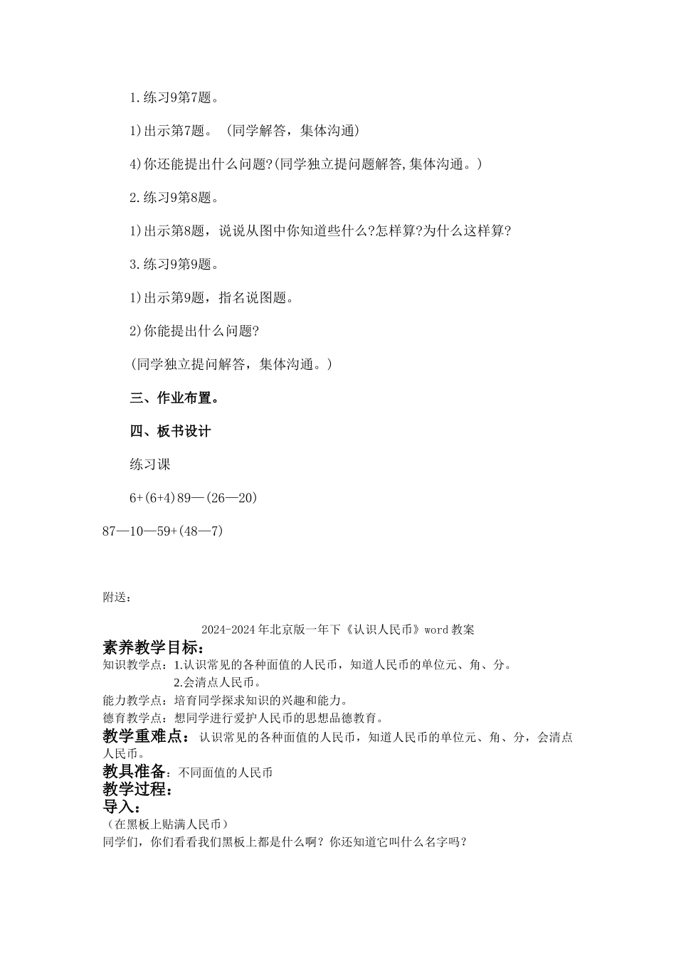 2024-2024年北京版一年下《练习九》word教案_第2页