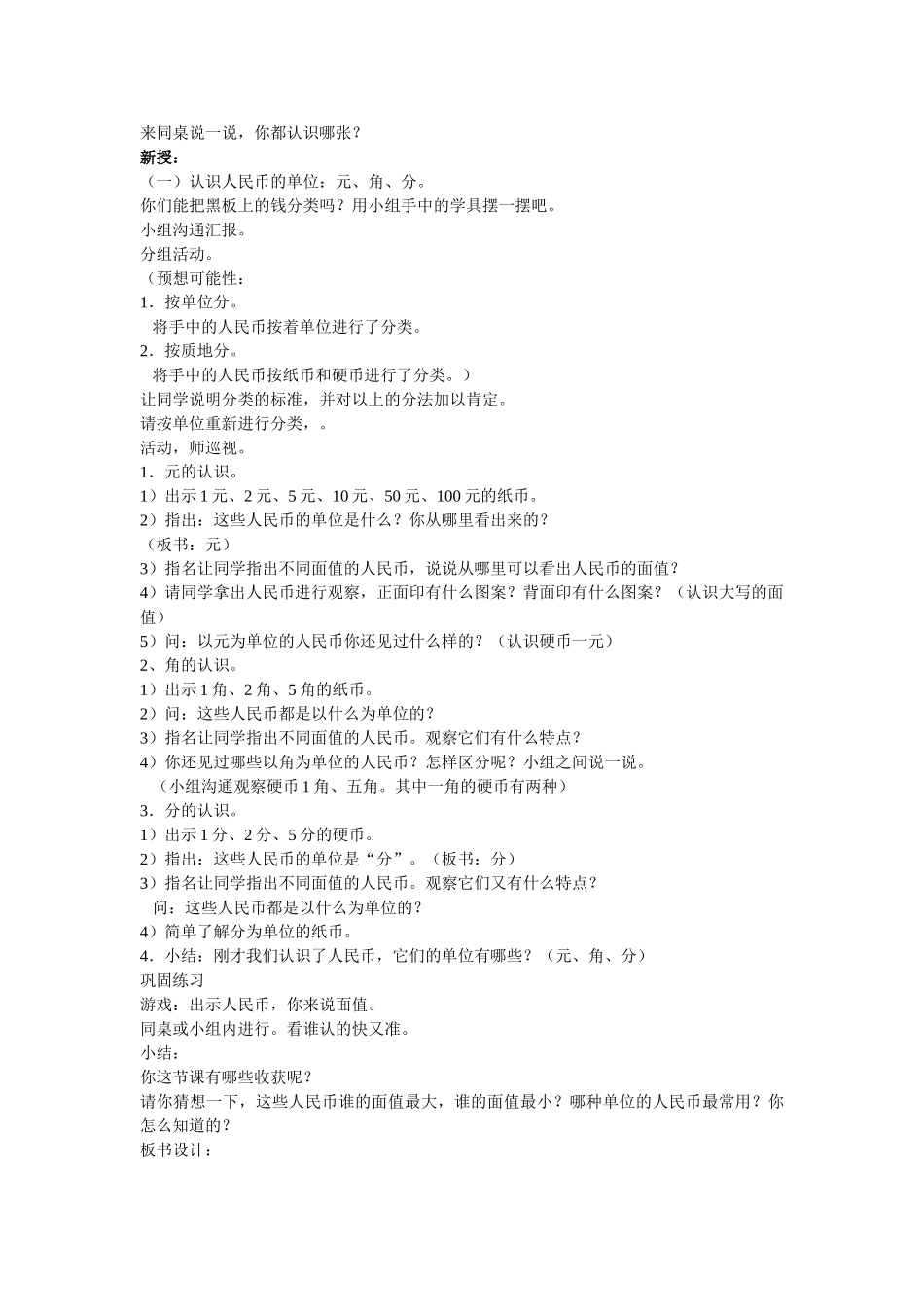 2024-2024年北京版一年下《练习九》word教案_第3页