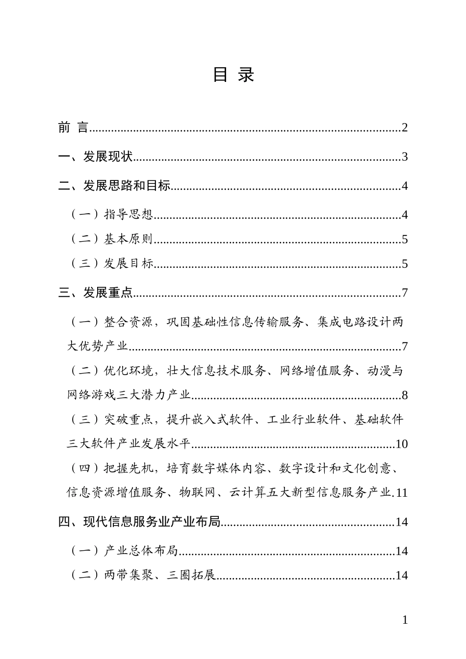 现代信息服务业产业发展规划编写提纲_第2页