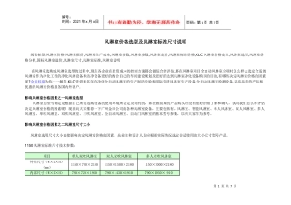 风淋室价格选型 风淋室标准尺寸说明
