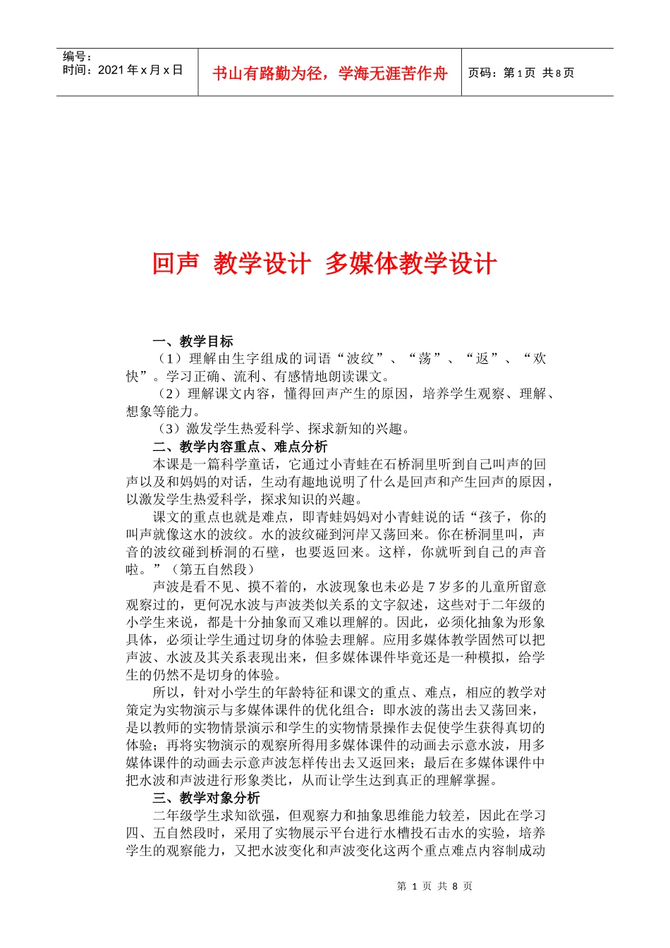 谈多媒体教学设计_第1页