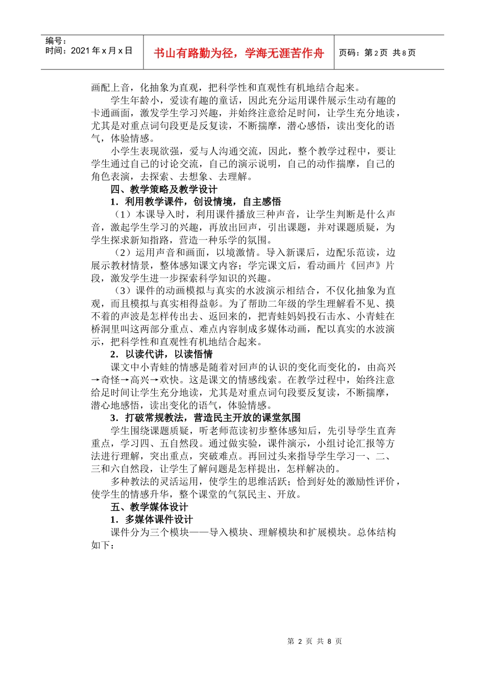 谈多媒体教学设计_第2页