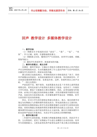 谈多媒体教学设计