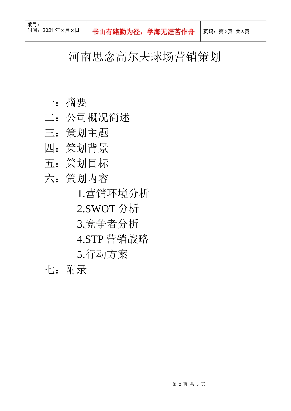 河南思念高尔夫营销策划_第2页