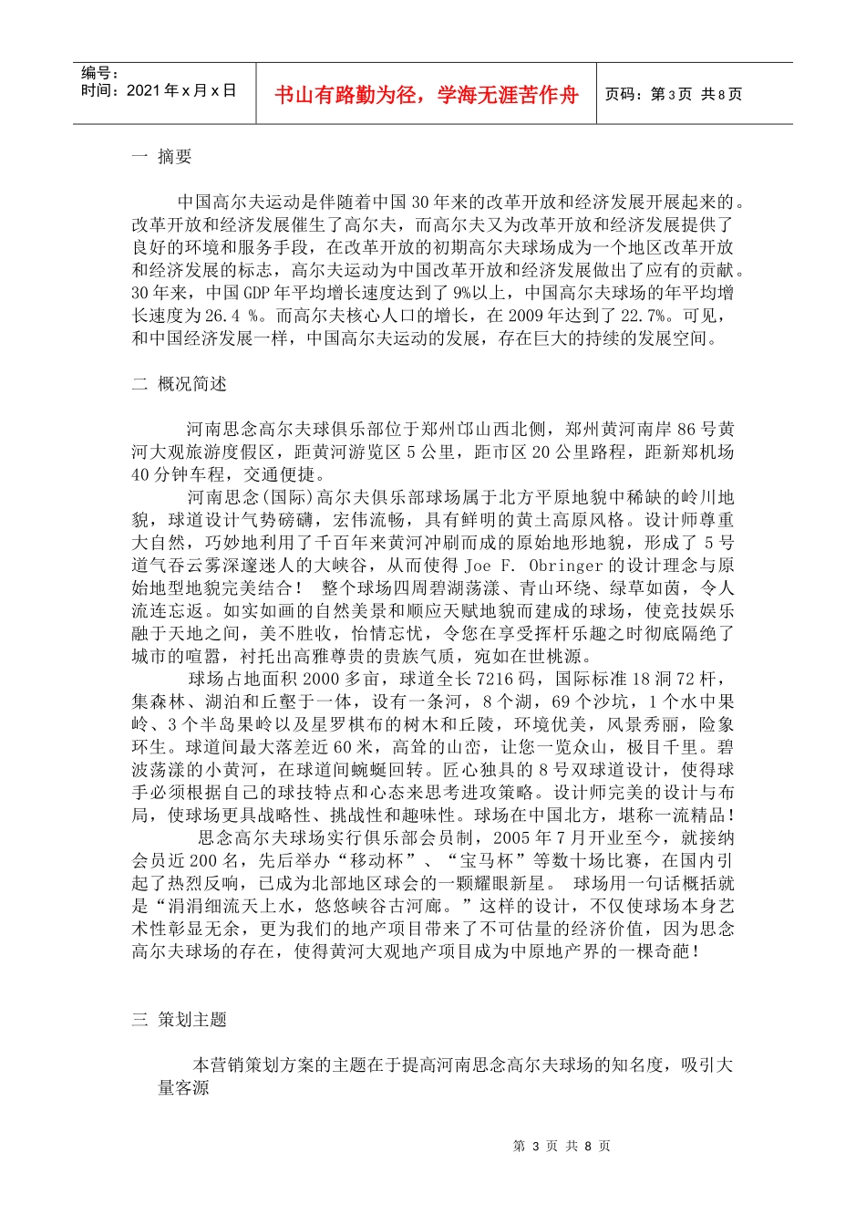 河南思念高尔夫营销策划_第3页