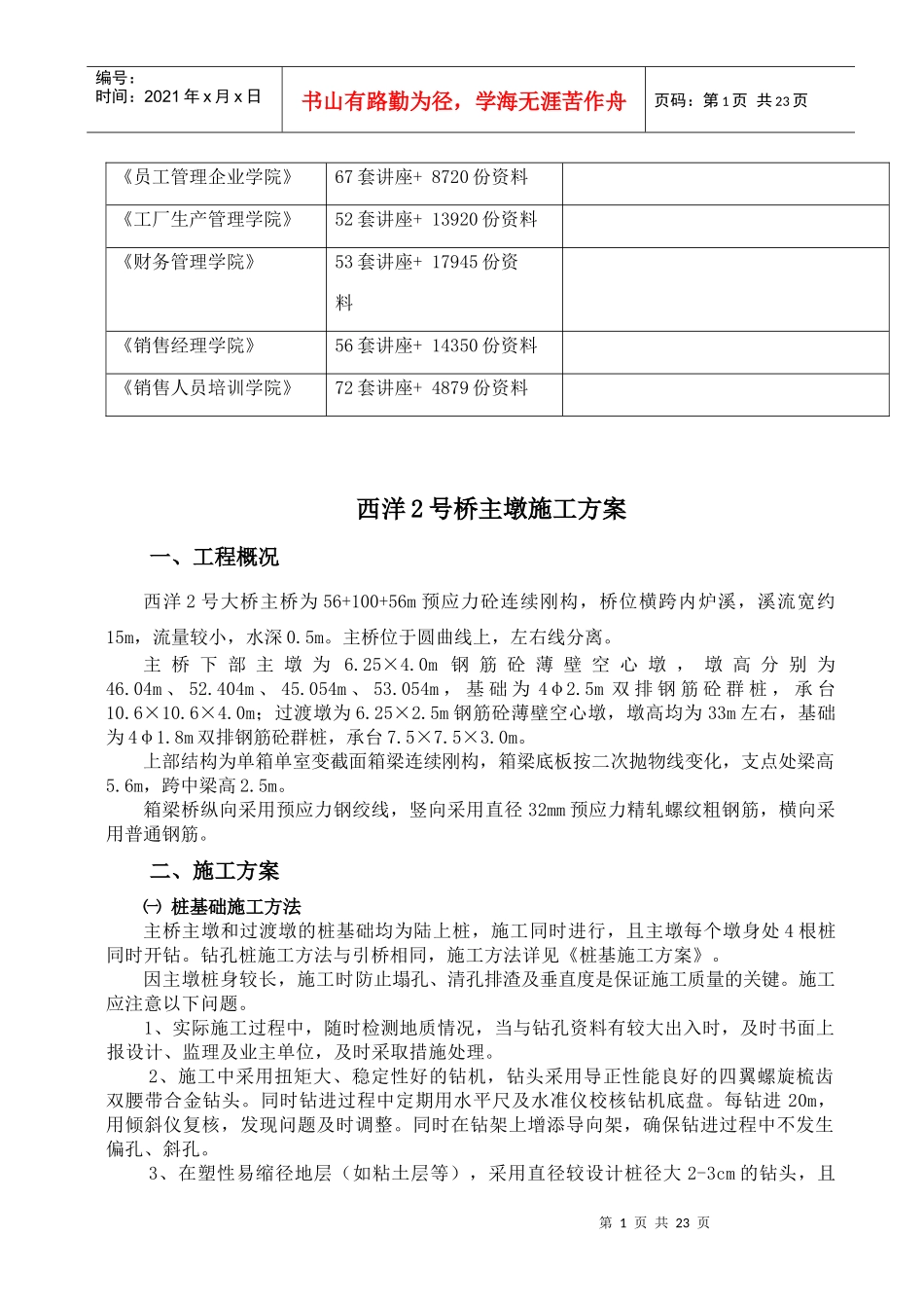 某大桥桥主墩施工方案_第2页