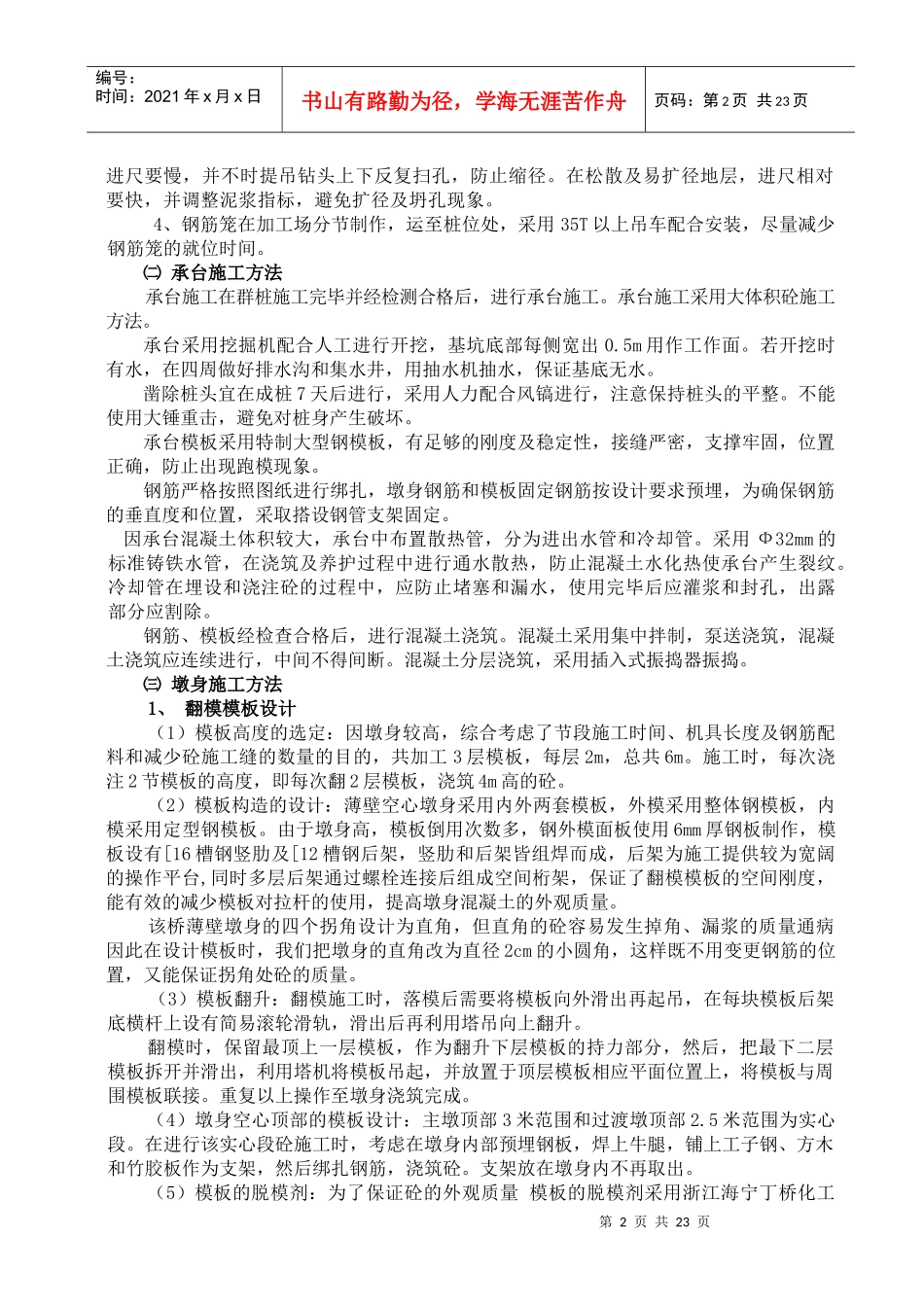 某大桥桥主墩施工方案_第3页