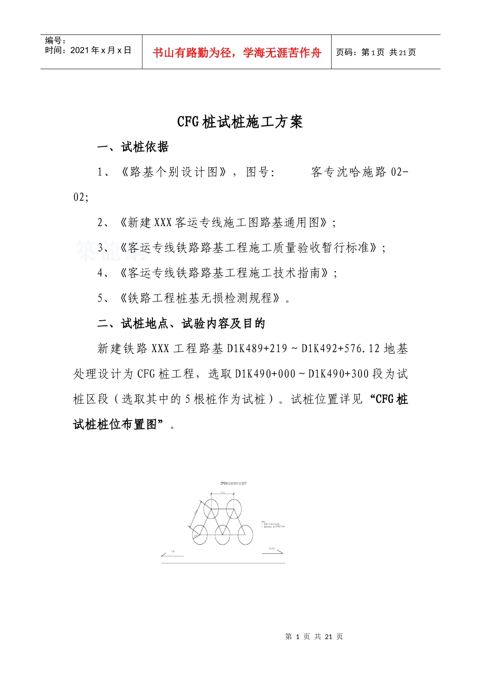 某客运专线cfg桩试桩施工方案_第2页