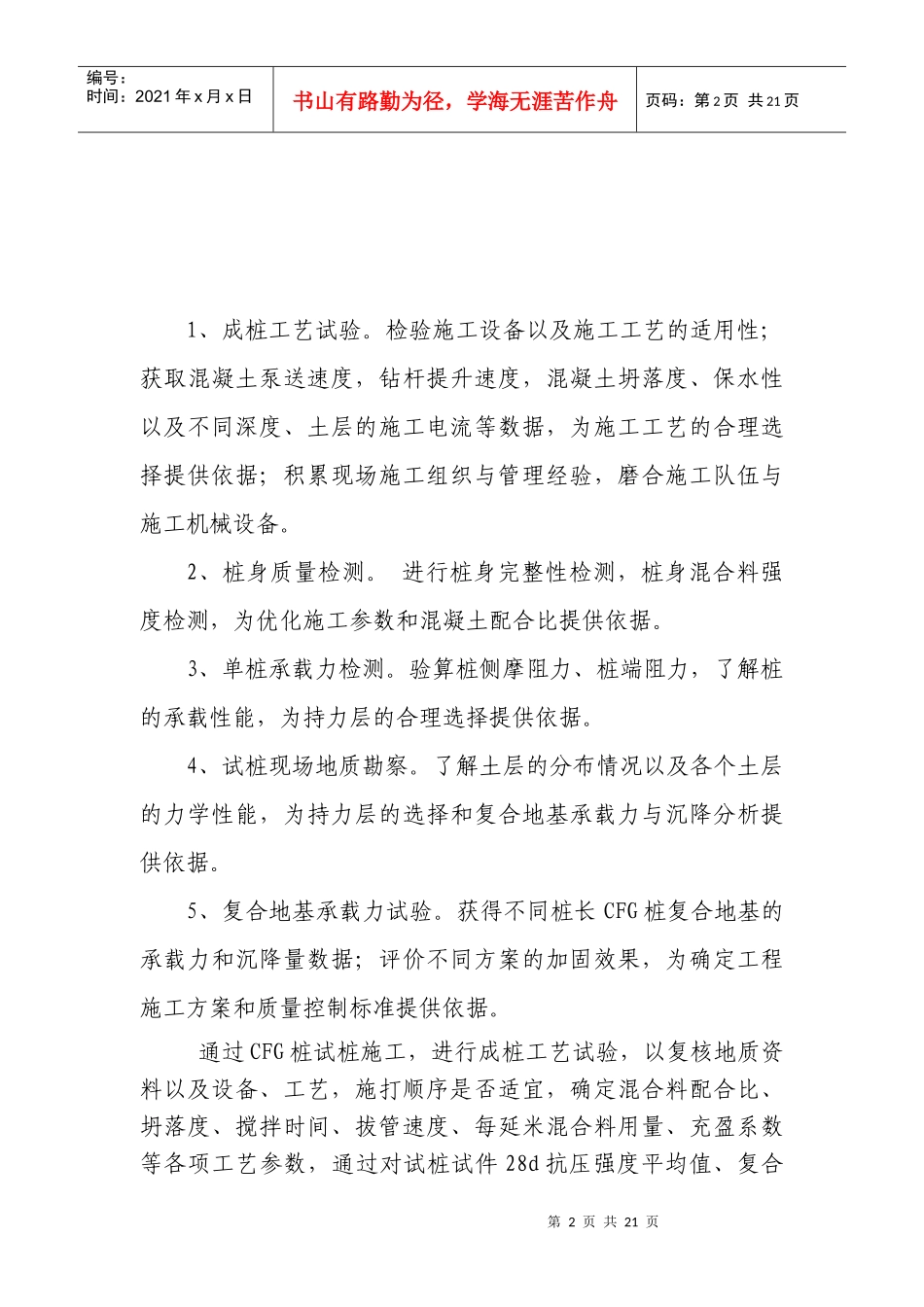 某客运专线cfg桩试桩施工方案_第3页