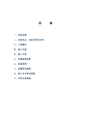 某客运专线cfg桩试桩施工方案