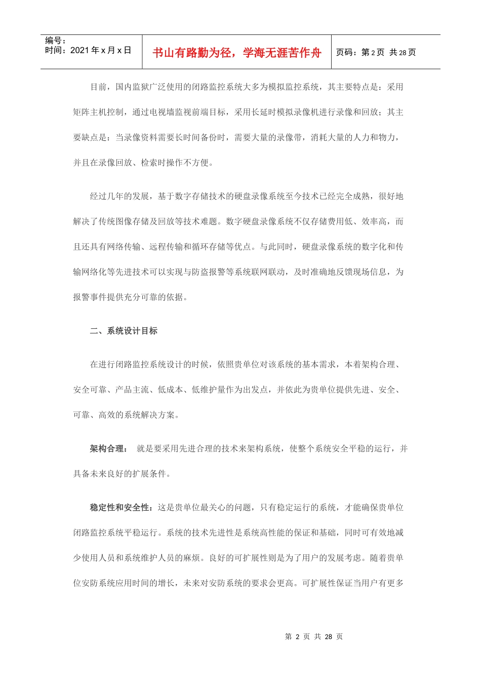 某监狱闭路电视监控系统设计方案_第2页