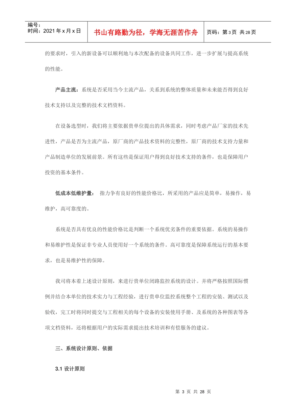 某监狱闭路电视监控系统设计方案_第3页