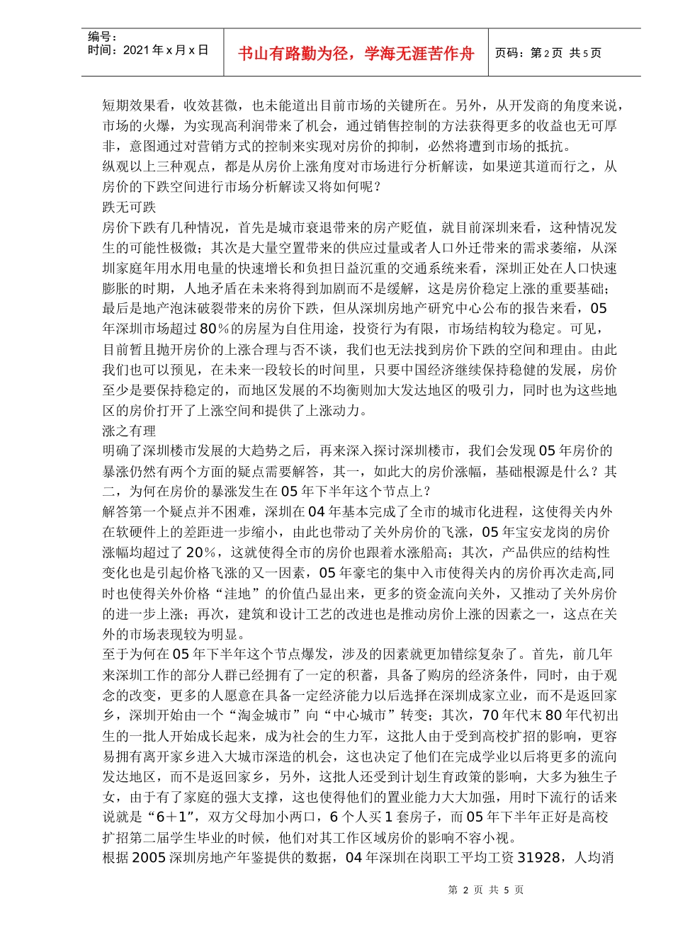深圳房地产市场分析_第2页