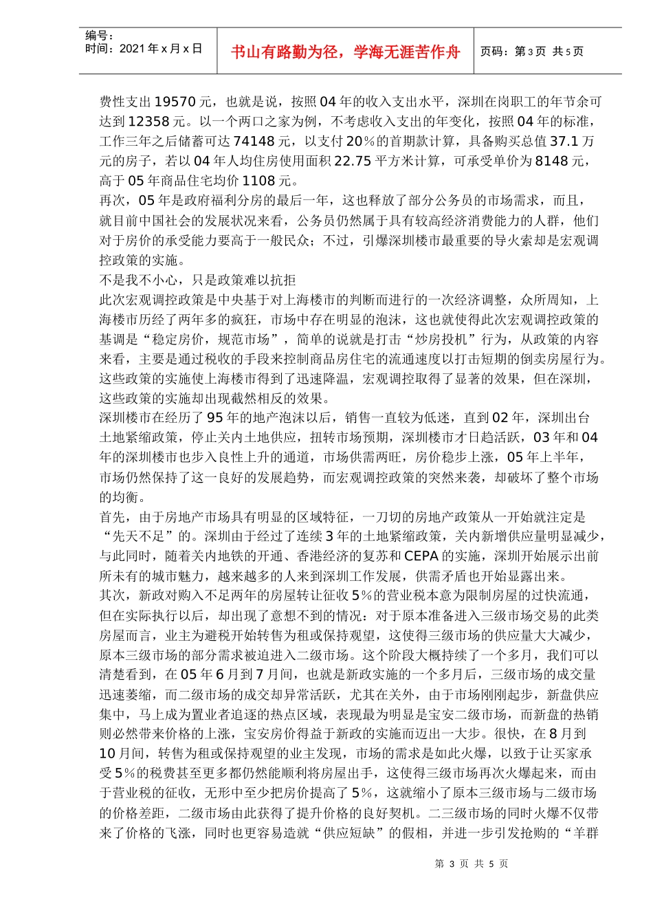 深圳房地产市场分析_第3页