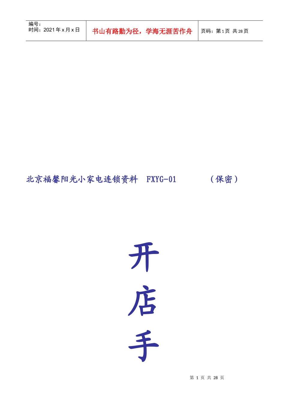 某小家电开店手册_第1页