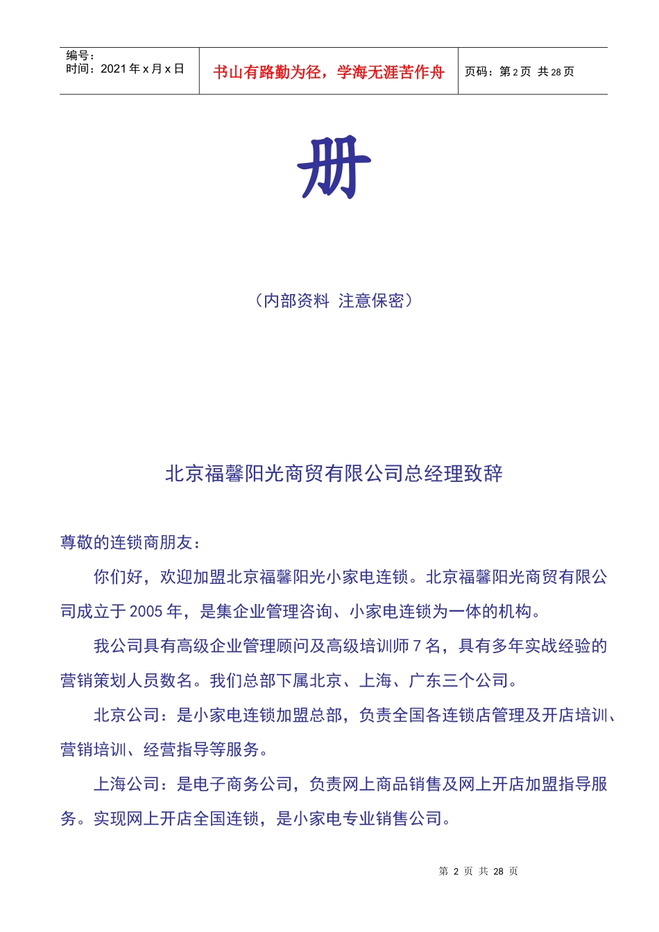 某小家电开店手册_第2页