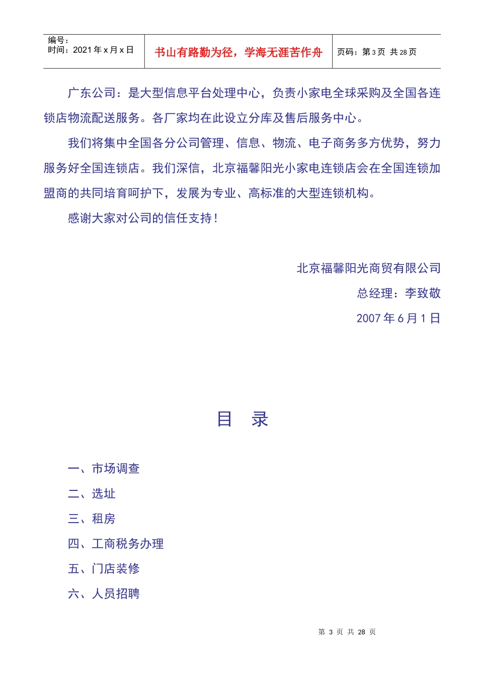 某小家电开店手册_第3页