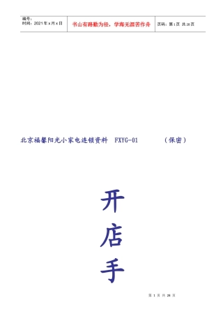 某小家电开店手册