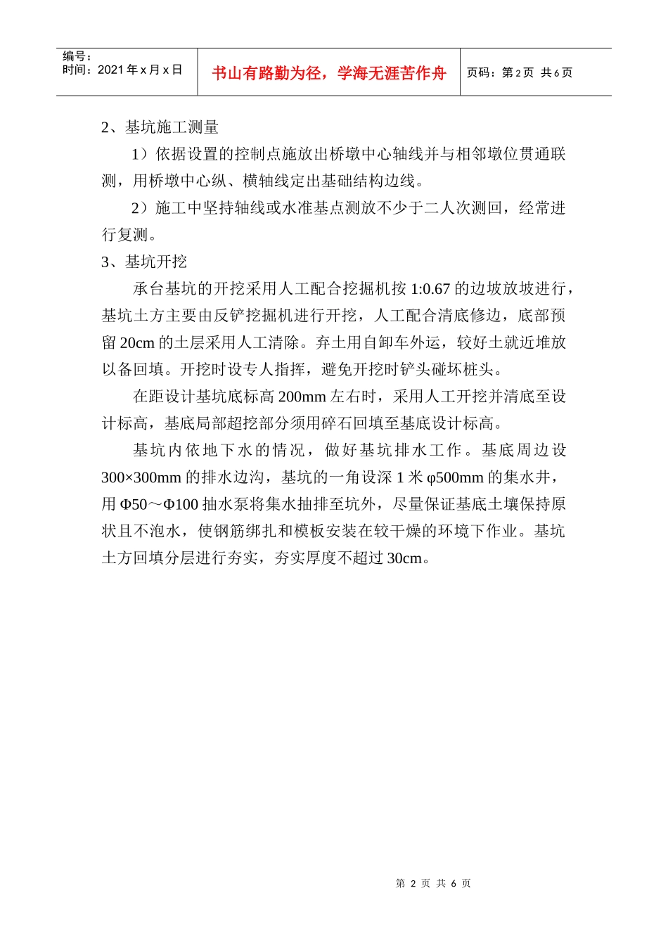 承台、桥台施工方案_第2页