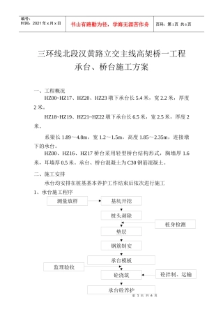 承台、桥台施工方案