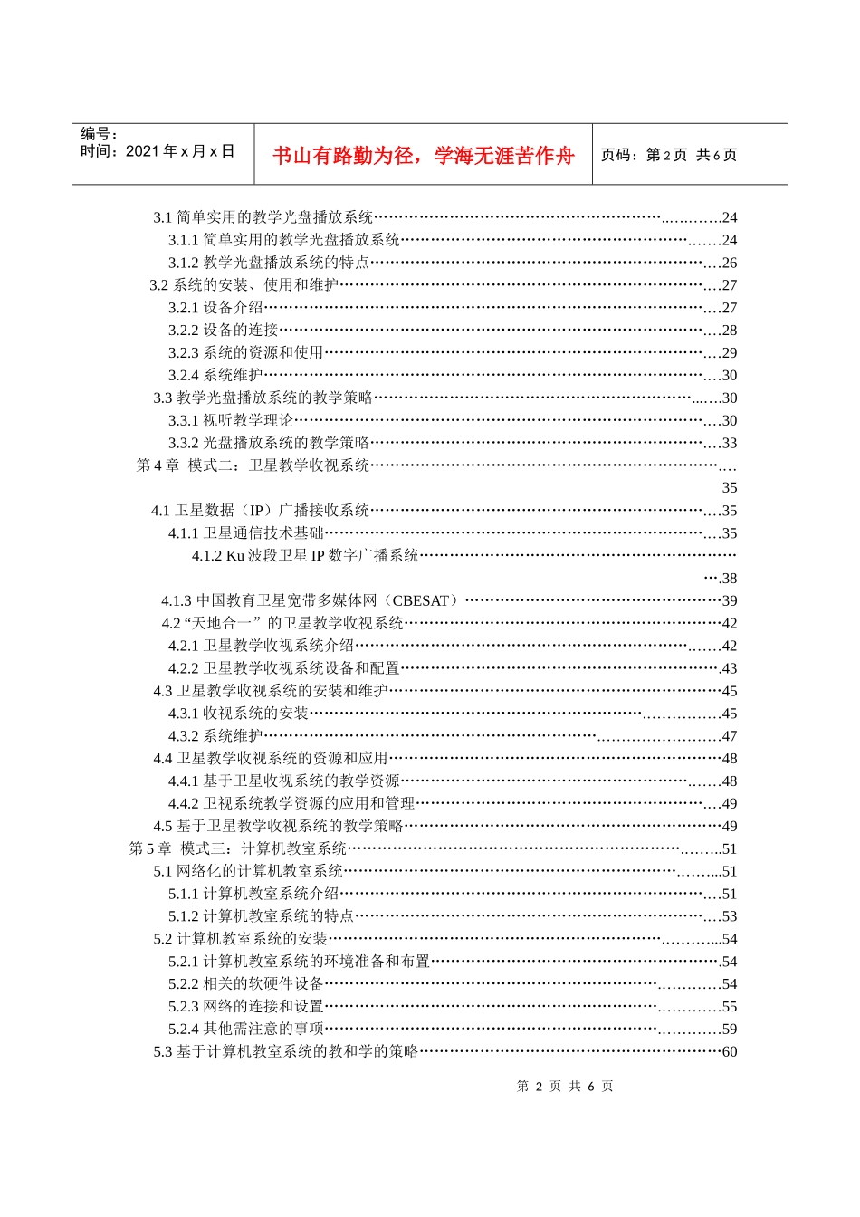 第8章多媒体计算机及网络基础知识_第2页