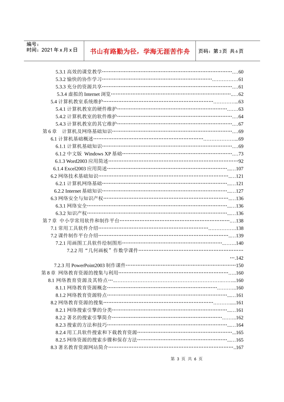 第8章多媒体计算机及网络基础知识_第3页