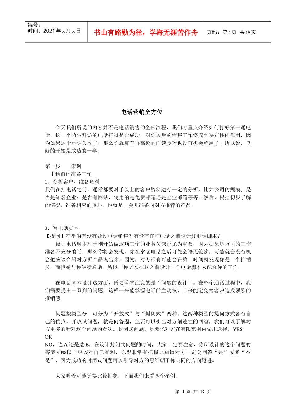 电话营销全方位概述_第1页