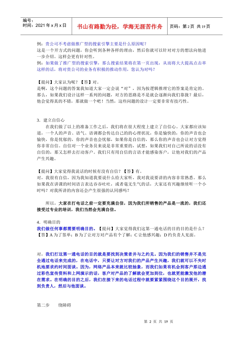 电话营销全方位概述_第2页