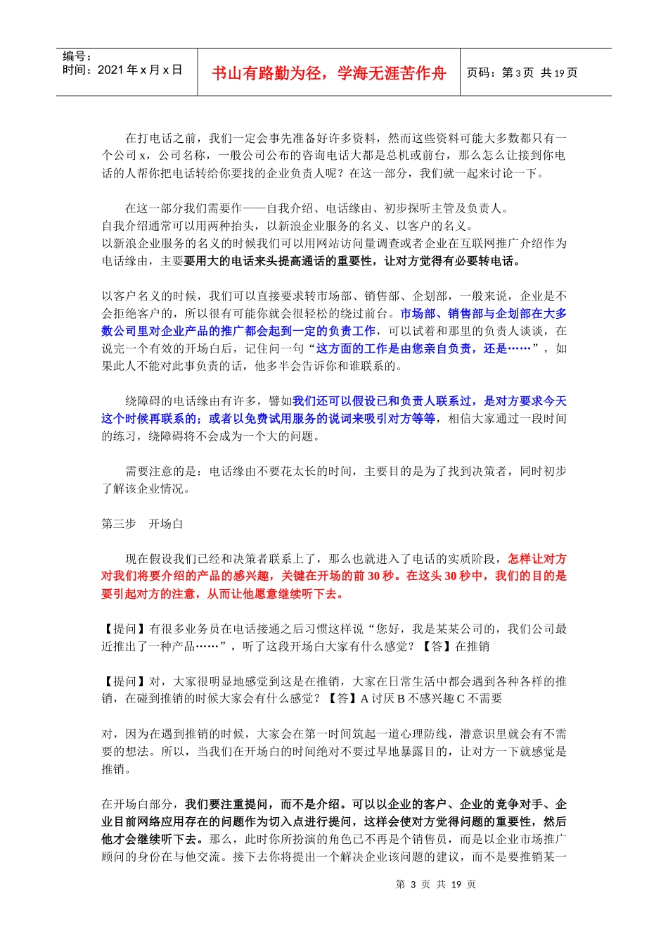 电话营销全方位概述_第3页