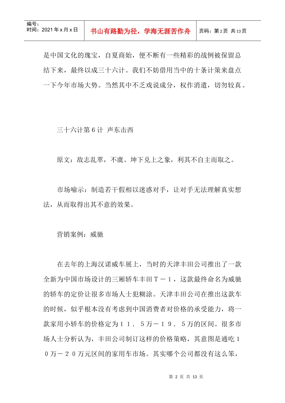 汽车营销计中计_第2页