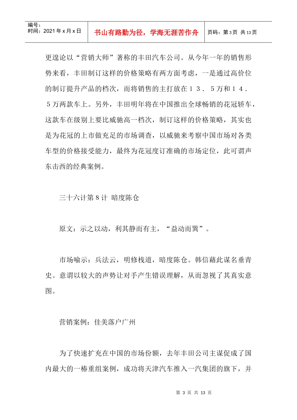 汽车营销计中计_第3页