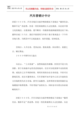 汽车营销计中计