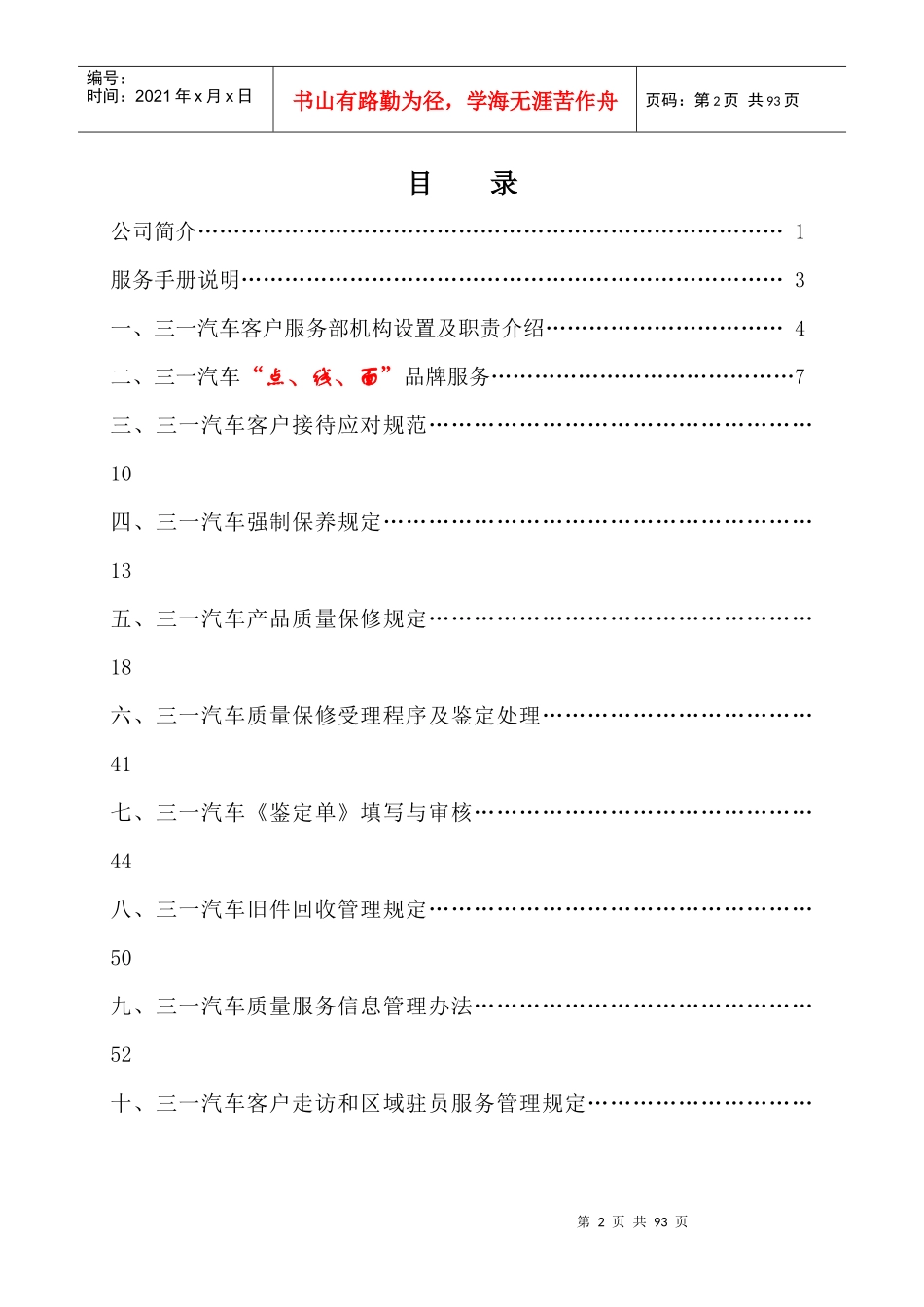 搅拌车技术服务手册(修改版)_第2页
