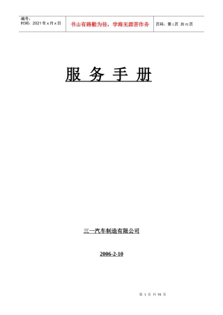 搅拌车技术服务手册(修改版)