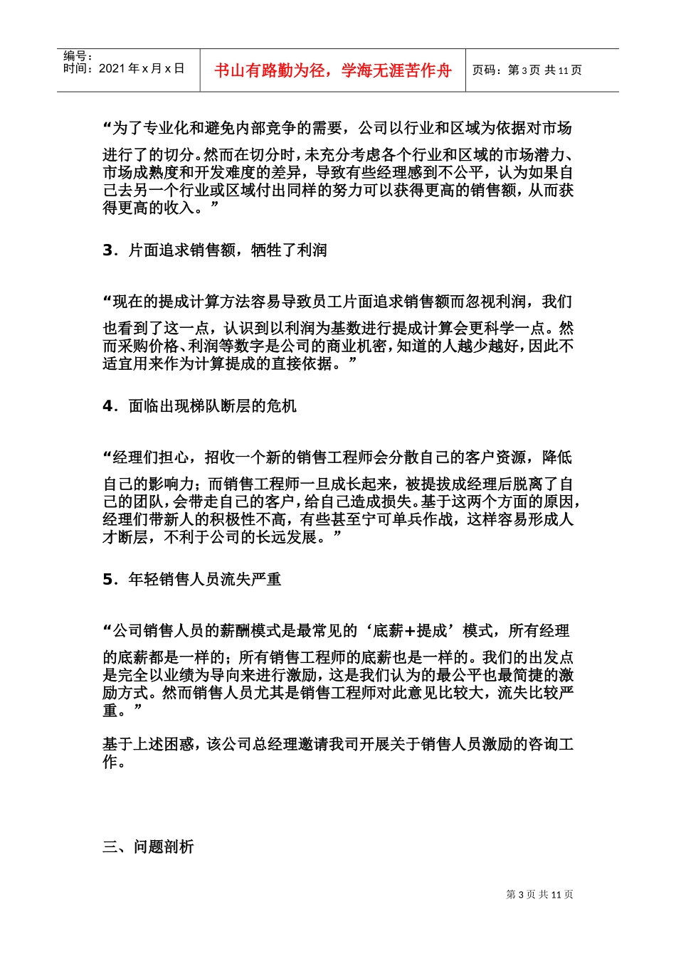 试谈销售人员薪酬设计_第3页