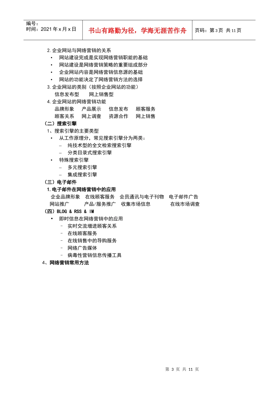 网络营销复习整理_第3页