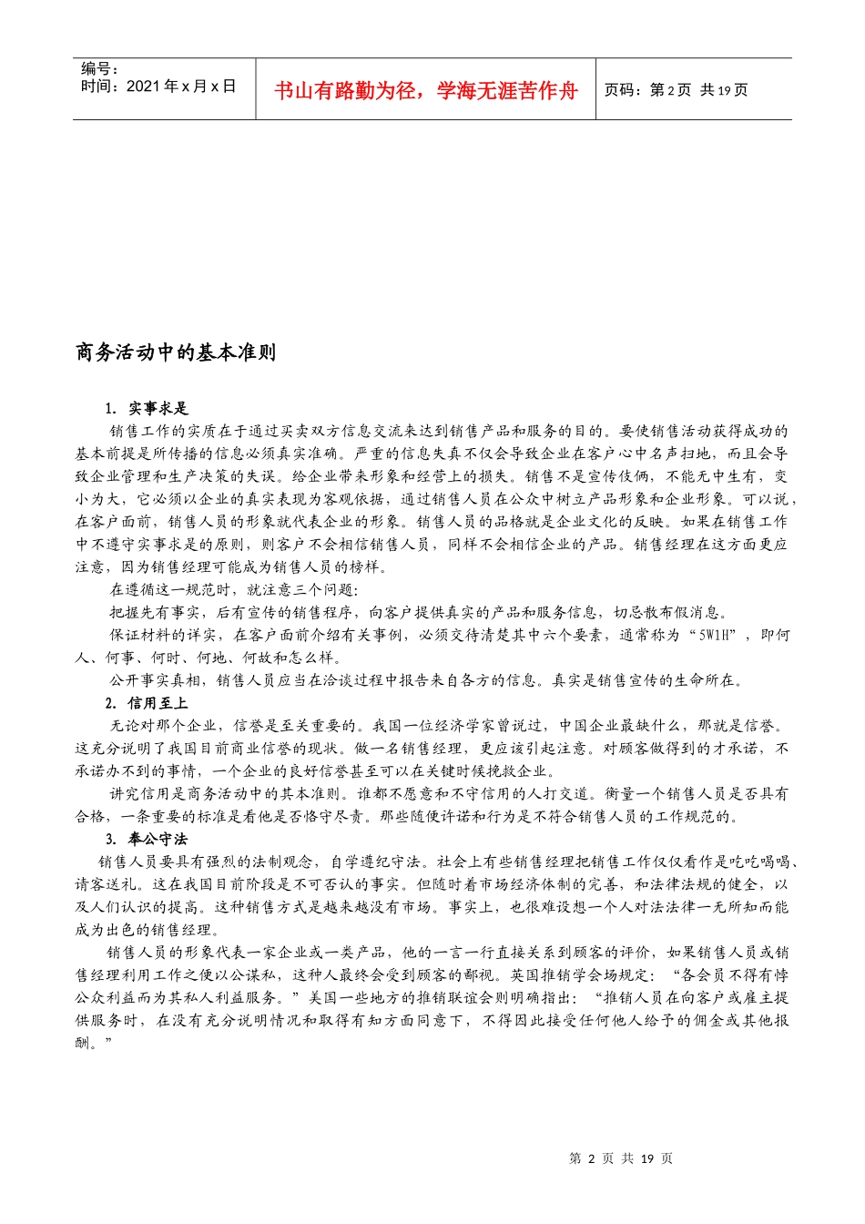 营销资料-销售经理应该具备那些才能_第2页