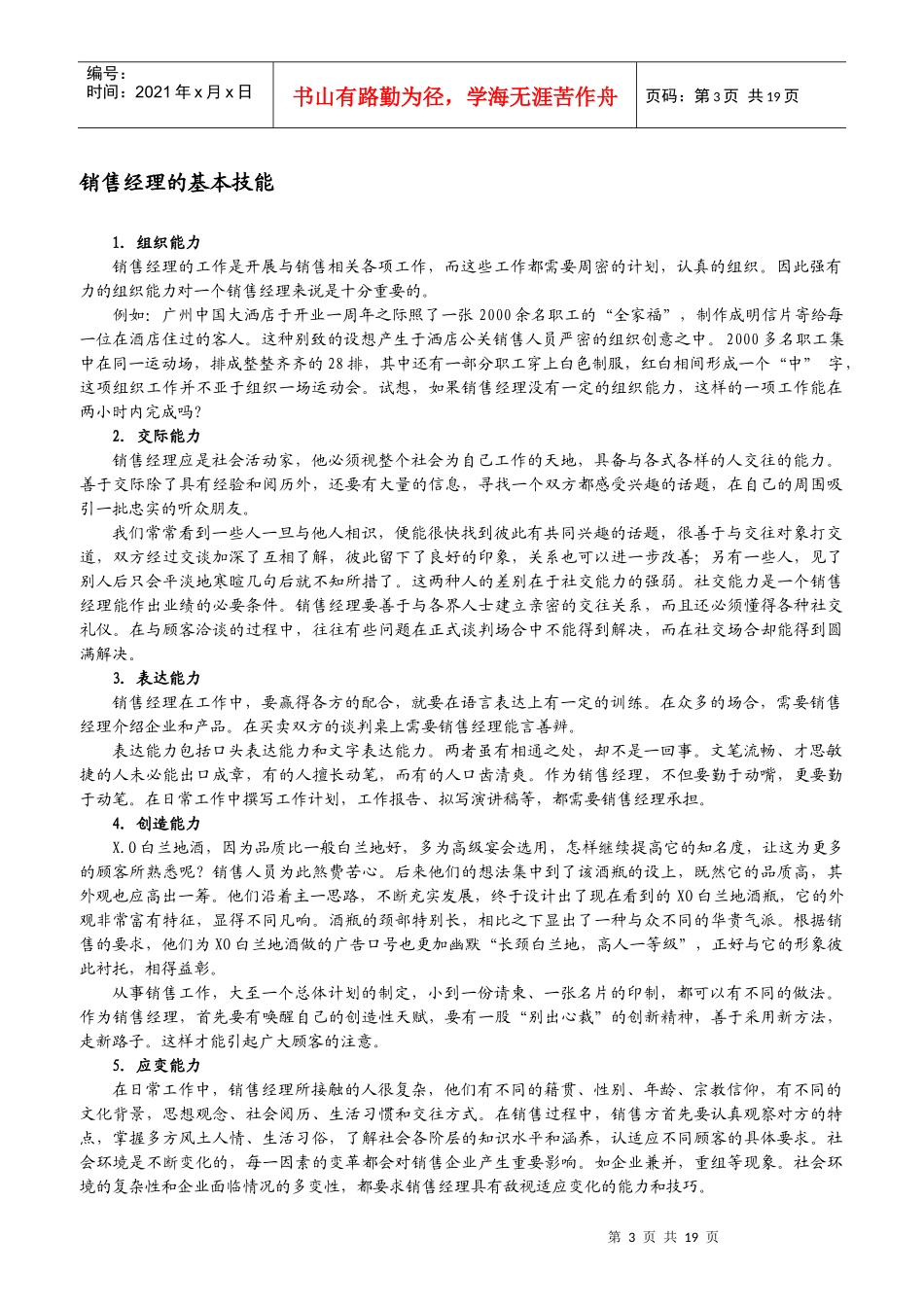 营销资料-销售经理应该具备那些才能_第3页