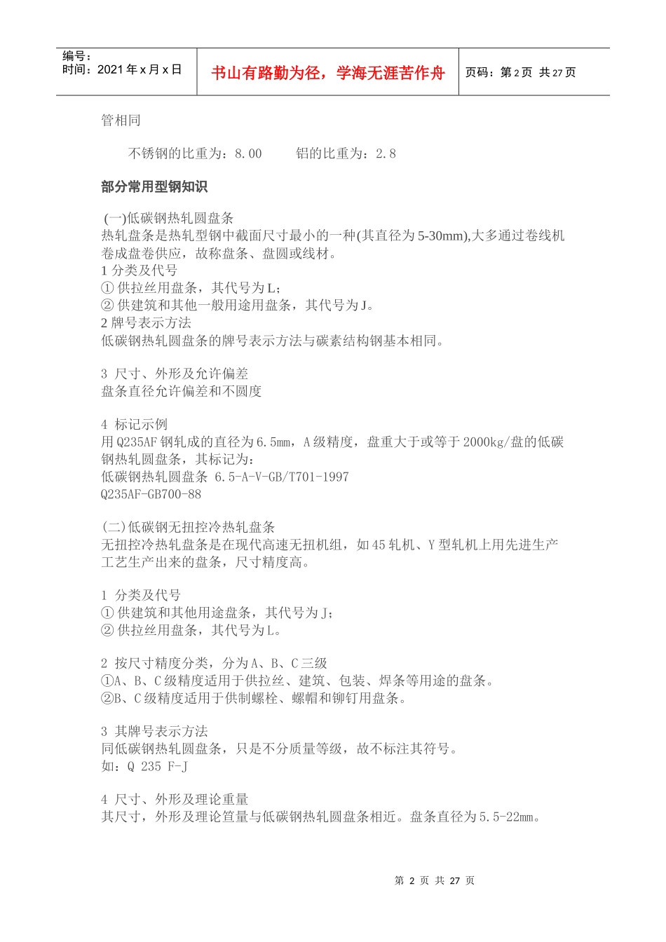 钢材销售必备知识_第2页
