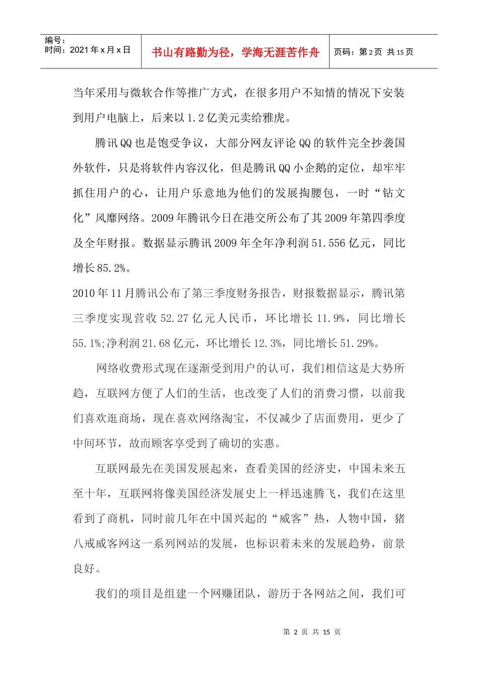 网赚、seo优化，网络商业服务等等_第2页