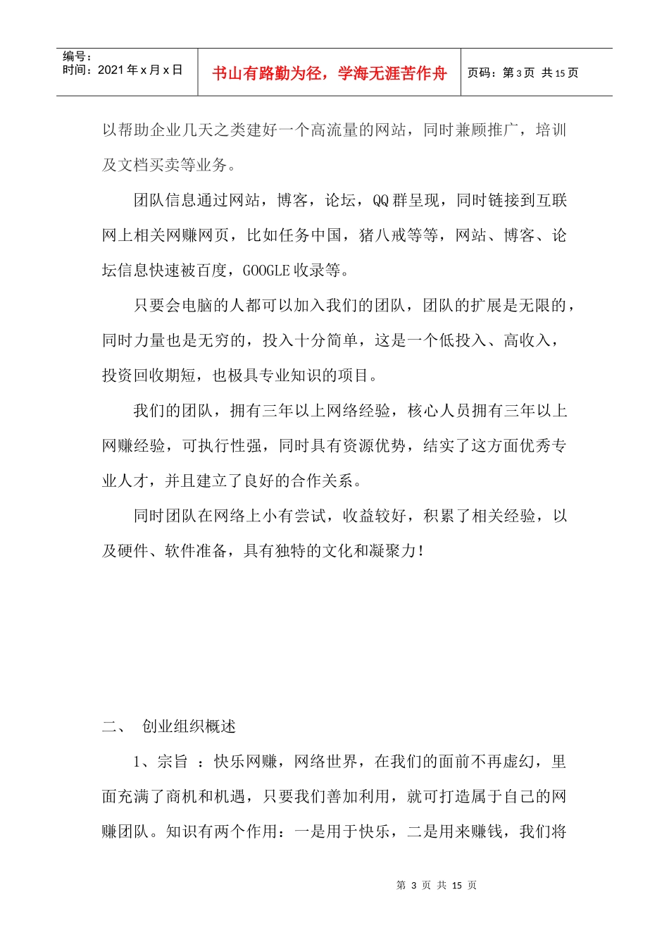 网赚、seo优化，网络商业服务等等_第3页