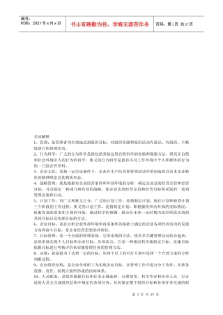 管理学与市场营销学的名词解释汇总