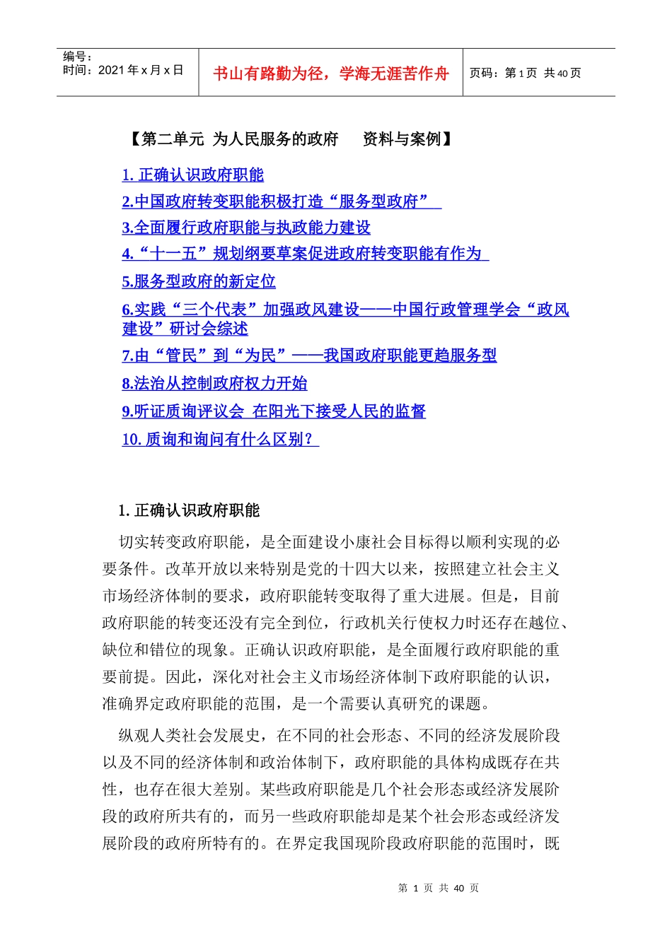 第三课《为人民服务的政府》资料与案例_第1页