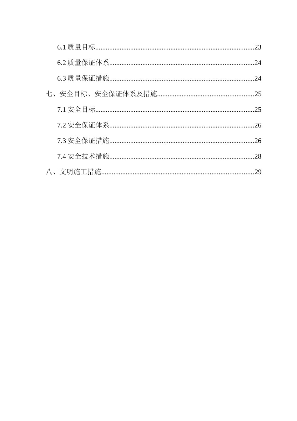 牵引变电所工程施工方案_第2页