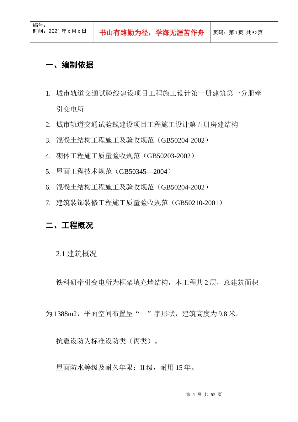 牵引变电所工程施工方案_第3页